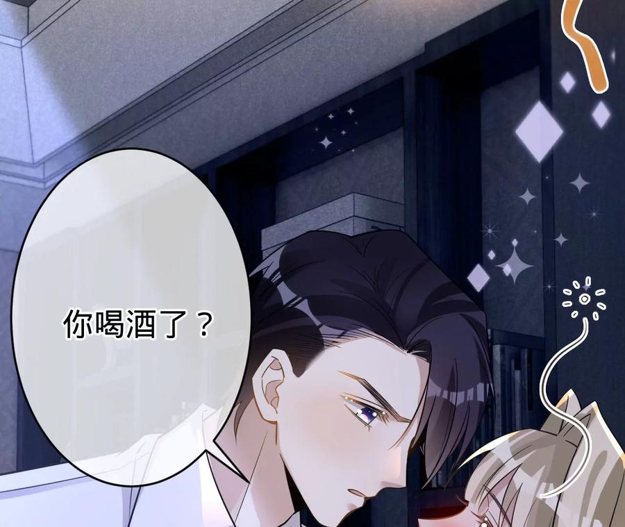 《宠妻狂魔：百万千金要沦陷》第212话 王八蛋的赔罪 第6页
