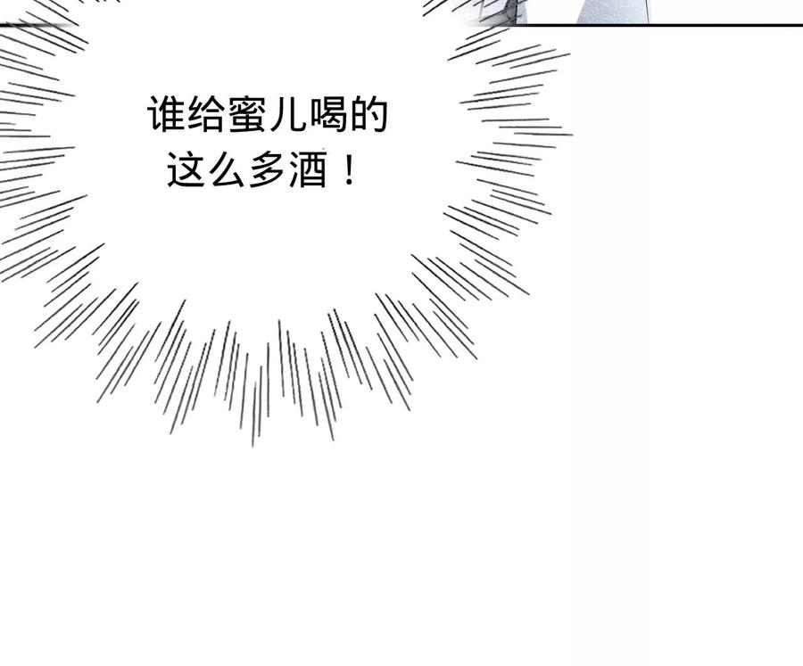 《宠妻狂魔：百万千金要沦陷》第212话 王八蛋的赔罪 第20页