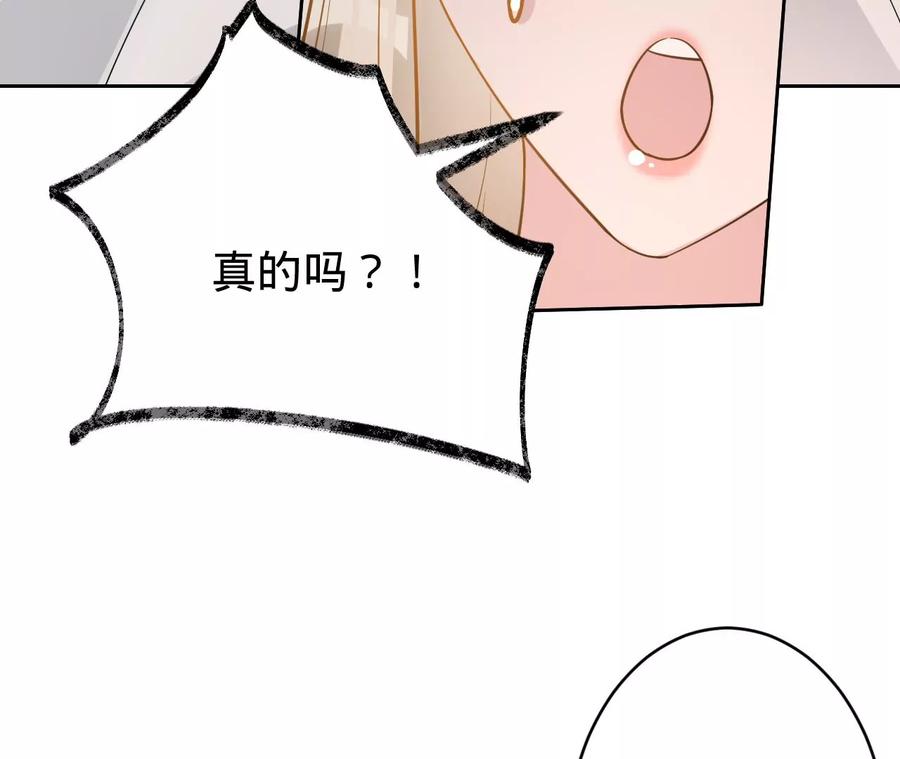 《宠妻狂魔：百万千金要沦陷》第212话 王八蛋的赔罪 第86页