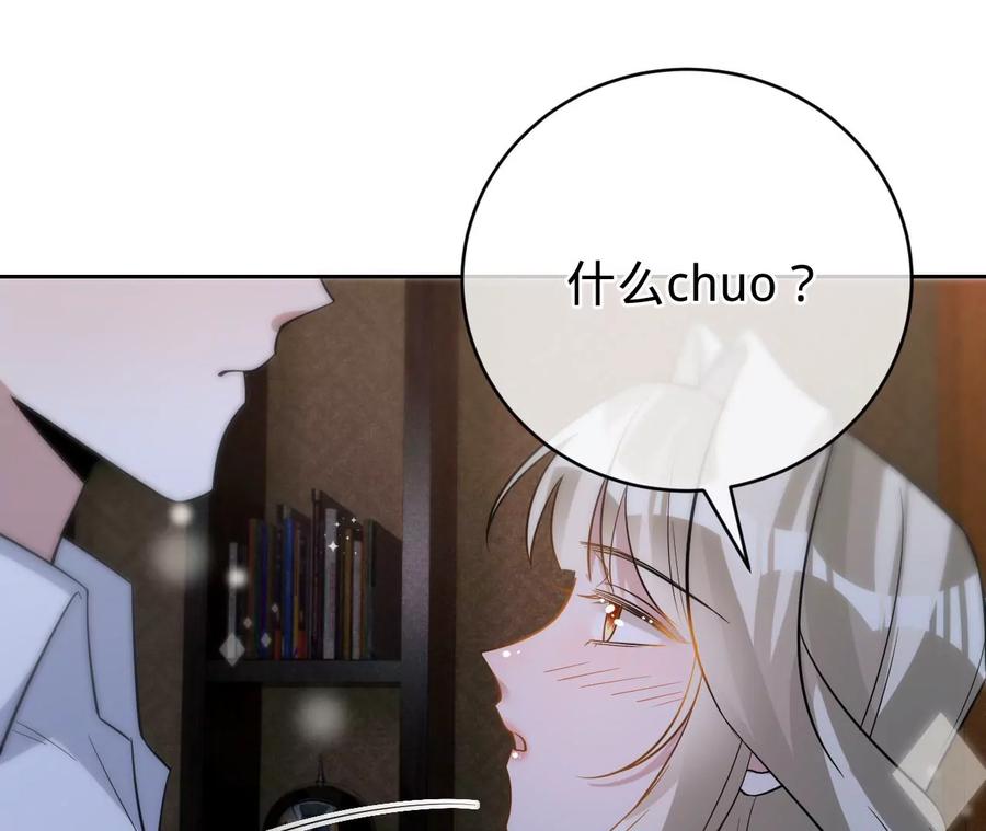 《宠妻狂魔：百万千金要沦陷》第212话 王八蛋的赔罪 第42页