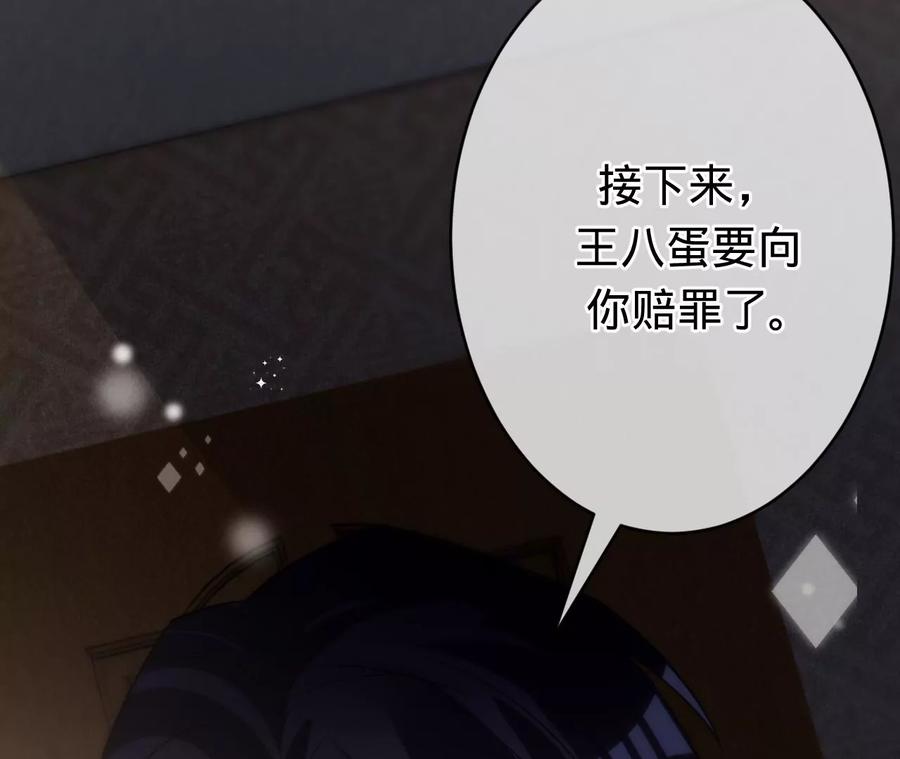 《宠妻狂魔：百万千金要沦陷》第212话 王八蛋的赔罪 第54页