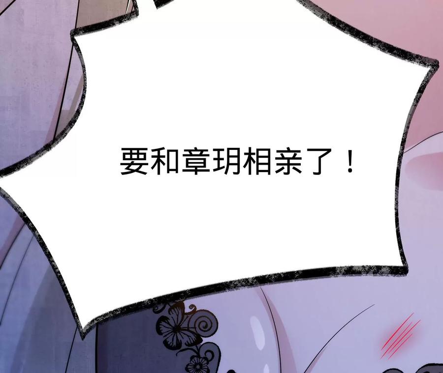 《宠妻狂魔：百万千金要沦陷》第212话 王八蛋的赔罪 第103页
