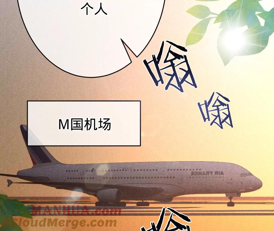 《宠妻狂魔：百万千金要沦陷》第213话 幕后黑手？ 第70页