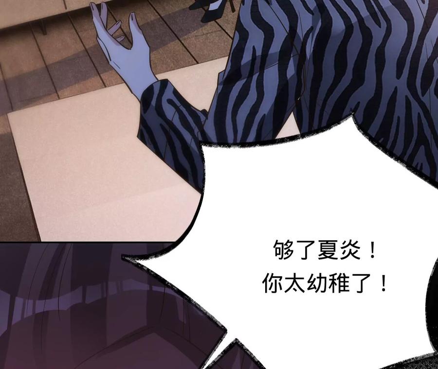 《宠妻狂魔：百万千金要沦陷》第213话 幕后黑手？ 第32页