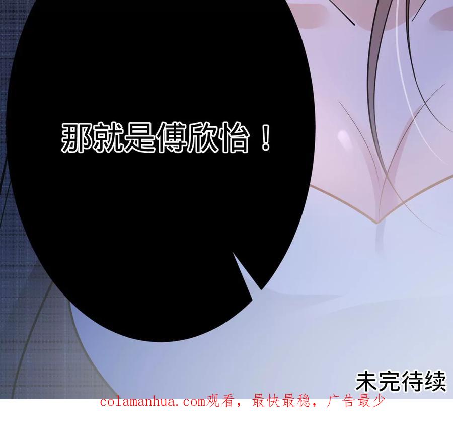 《宠妻狂魔：百万千金要沦陷》第213话 幕后黑手？ 第75页