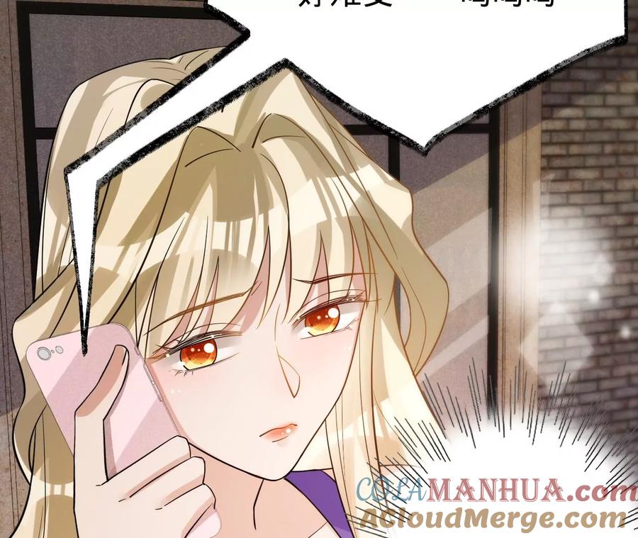 《宠妻狂魔：百万千金要沦陷》第213话 幕后黑手？ 第49页