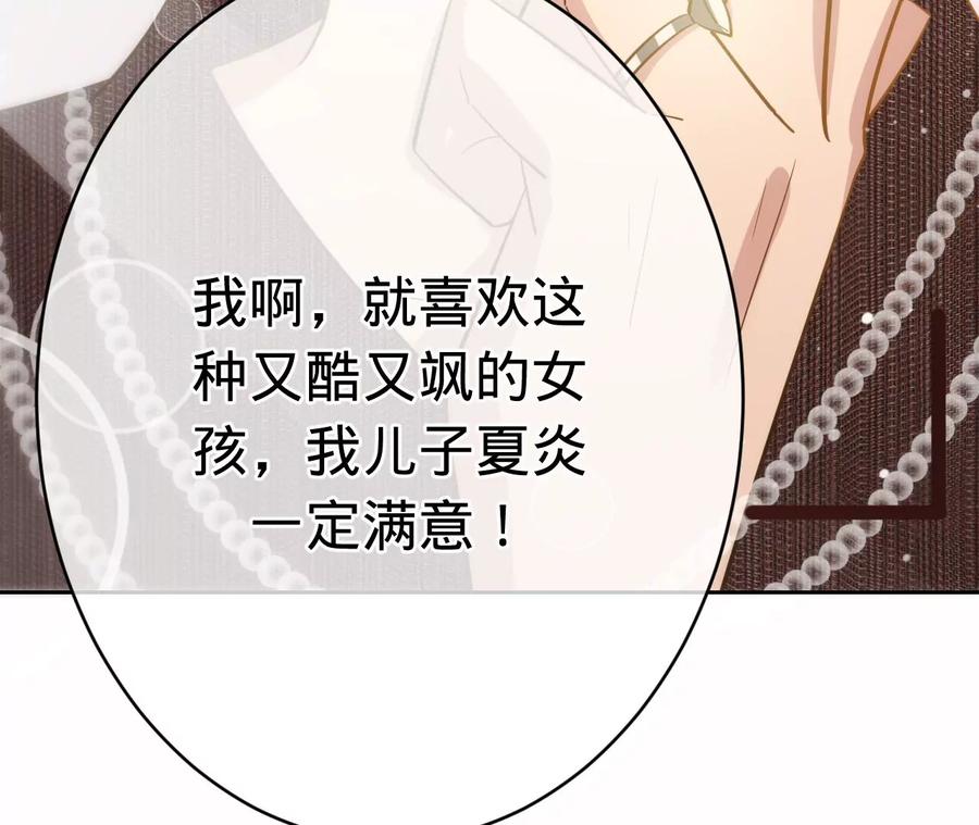 《宠妻狂魔：百万千金要沦陷》第213话 幕后黑手？ 第20页