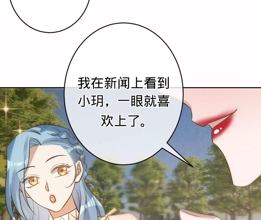《宠妻狂魔：百万千金要沦陷》第213话 幕后黑手？ 第14页