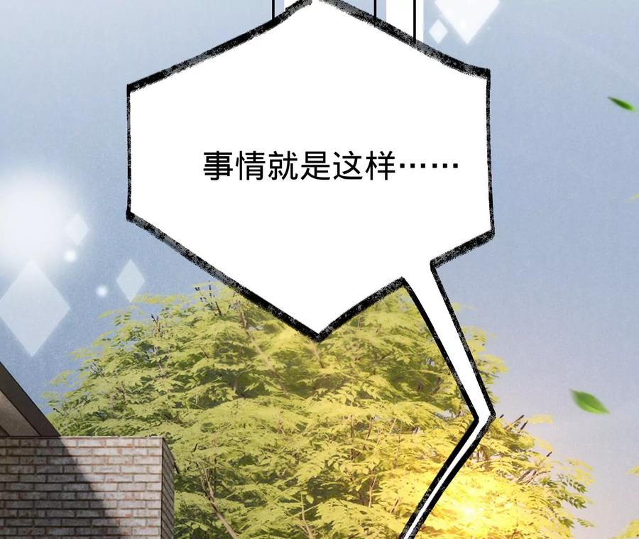 《宠妻狂魔：百万千金要沦陷》第213话 幕后黑手？ 第47页
