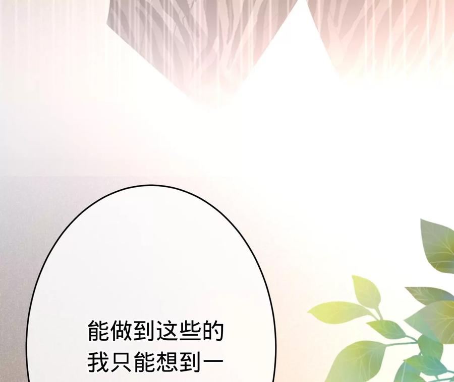 《宠妻狂魔：百万千金要沦陷》第213话 幕后黑手？ 第69页