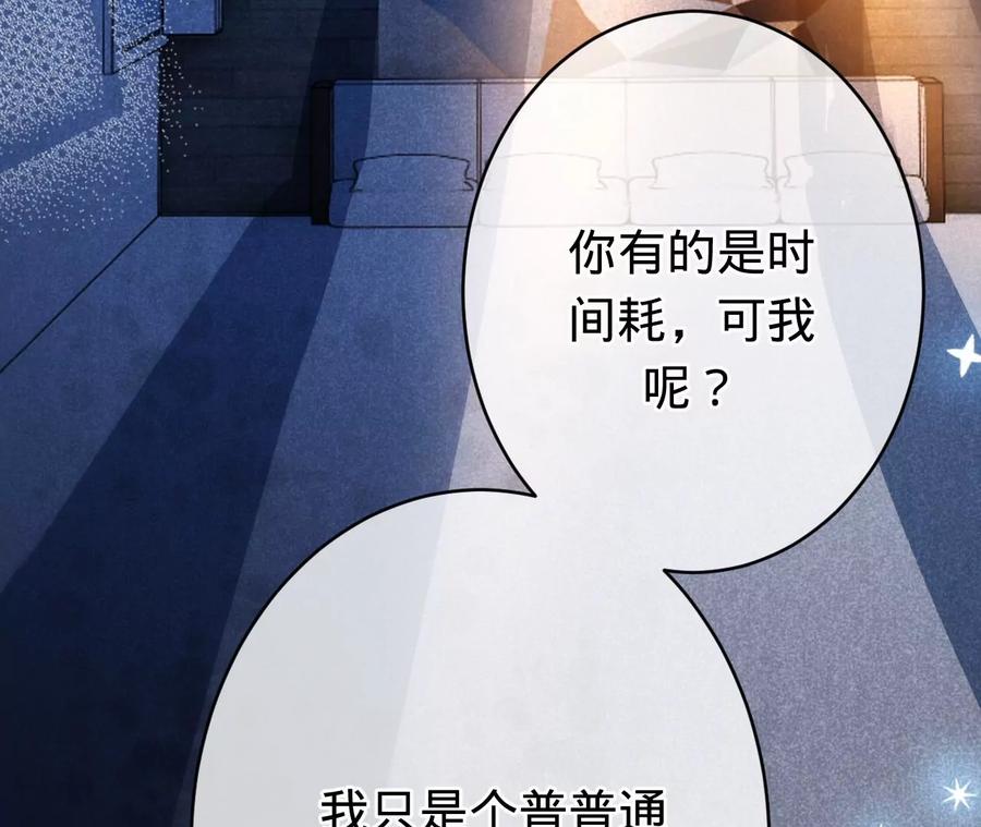 《宠妻狂魔：百万千金要沦陷》第213话 幕后黑手？ 第38页