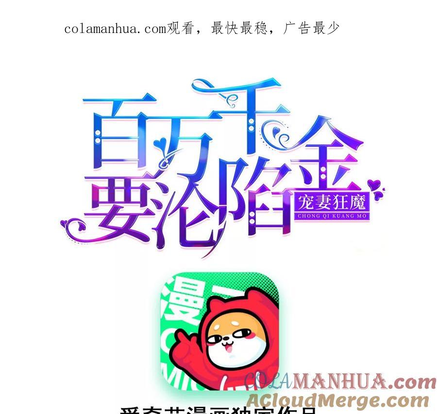 《宠妻狂魔：百万千金要沦陷》第213话 幕后黑手？ 第1页