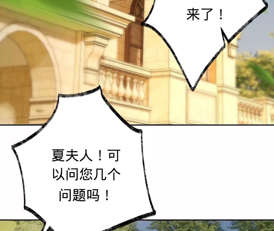 《宠妻狂魔：百万千金要沦陷》第213话 幕后黑手？ 第6页