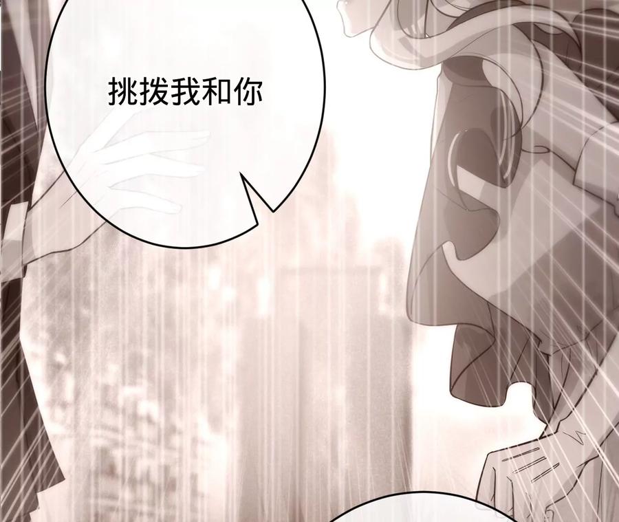 《宠妻狂魔：百万千金要沦陷》第213话 幕后黑手？ 第66页