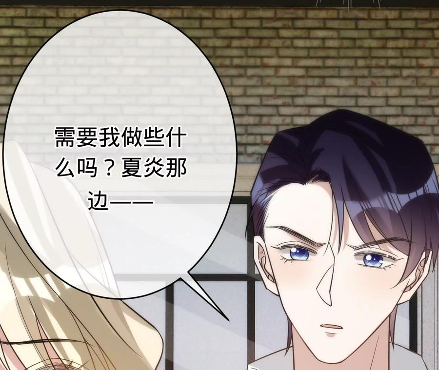 《宠妻狂魔：百万千金要沦陷》第213话 幕后黑手？ 第51页