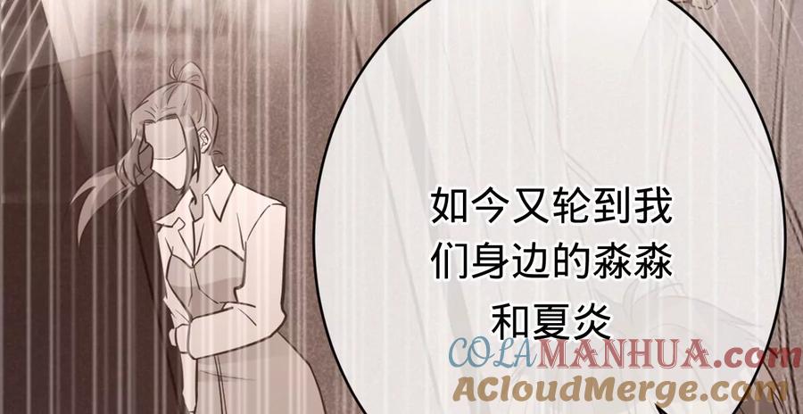 《宠妻狂魔：百万千金要沦陷》第213话 幕后黑手？ 第67页