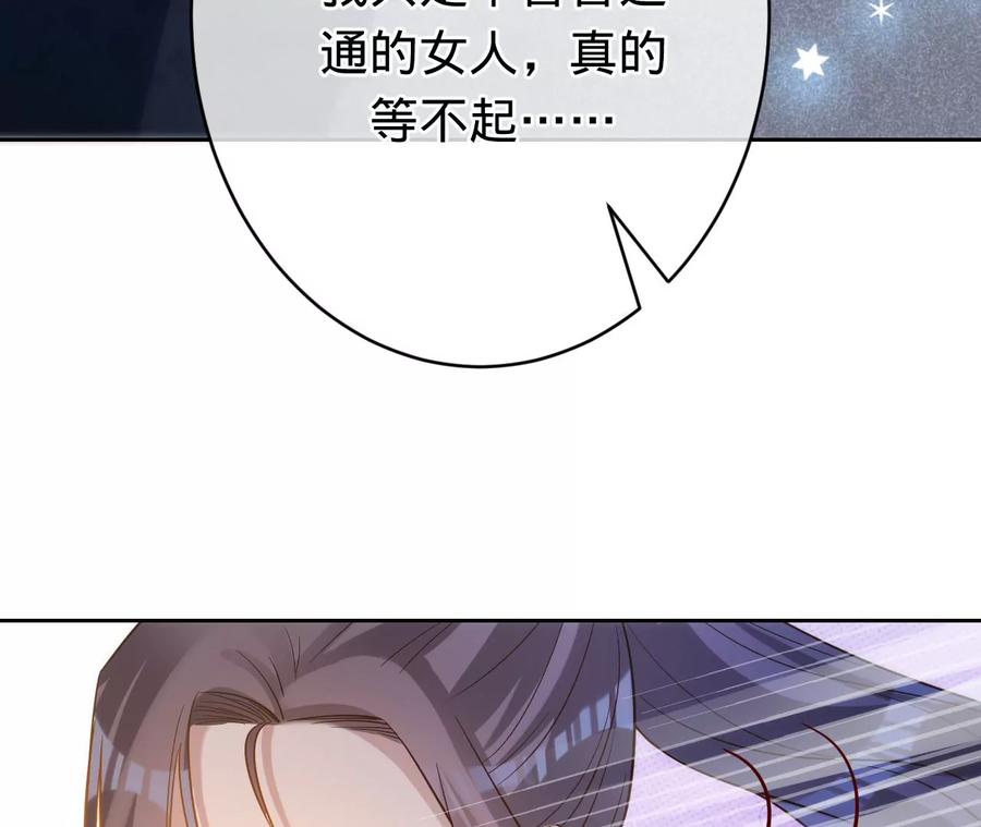 《宠妻狂魔：百万千金要沦陷》第213话 幕后黑手？ 第39页