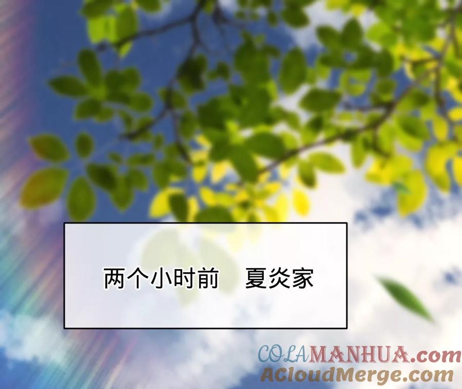 《宠妻狂魔：百万千金要沦陷》第213话 幕后黑手？ 第4页