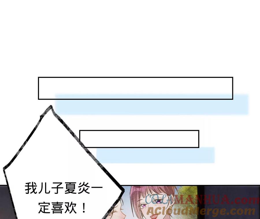 《宠妻狂魔：百万千金要沦陷》第213话 幕后黑手？ 第22页