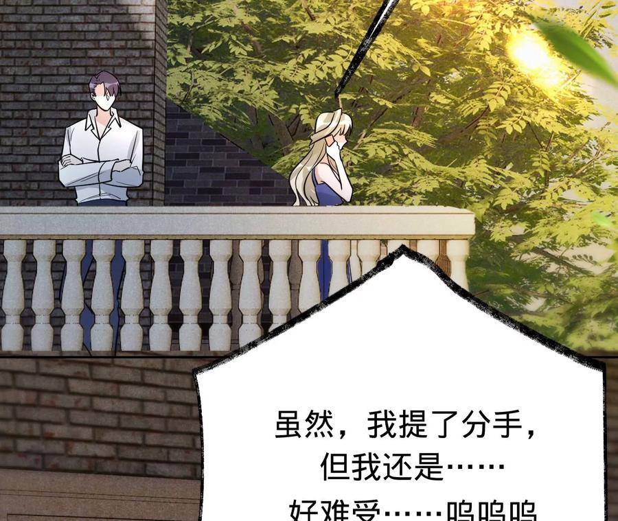 《宠妻狂魔：百万千金要沦陷》第213话 幕后黑手？ 第48页