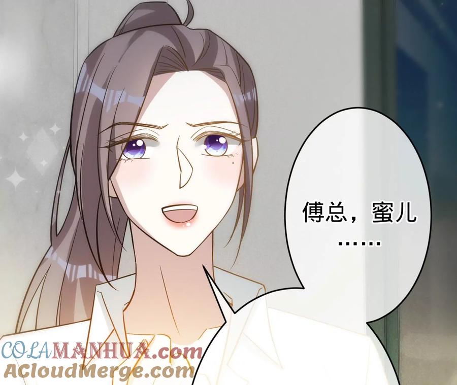 《宠妻狂魔：百万千金要沦陷》第214话 另一枚棋子 第43页