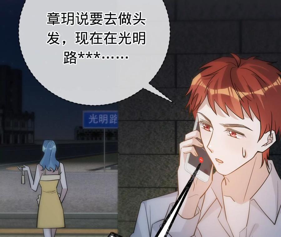 《宠妻狂魔：百万千金要沦陷》第214话 另一枚棋子 第39页