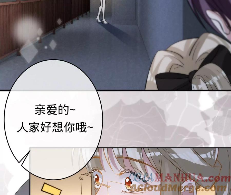 《宠妻狂魔：百万千金要沦陷》第214话 另一枚棋子 第58页