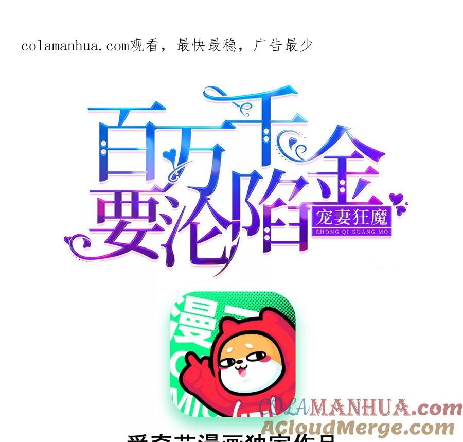 《宠妻狂魔：百万千金要沦陷》第214话 另一枚棋子 第1页