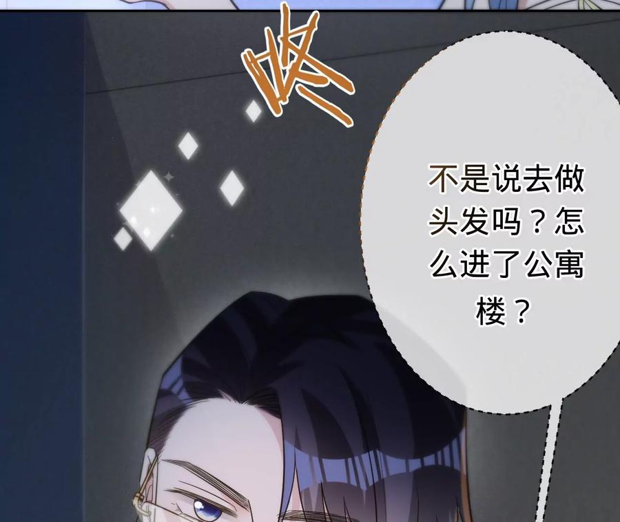 《宠妻狂魔：百万千金要沦陷》第214话 另一枚棋子 第53页