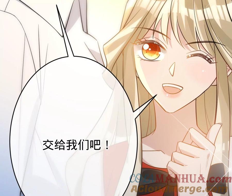 《宠妻狂魔：百万千金要沦陷》第214话 另一枚棋子 第46页