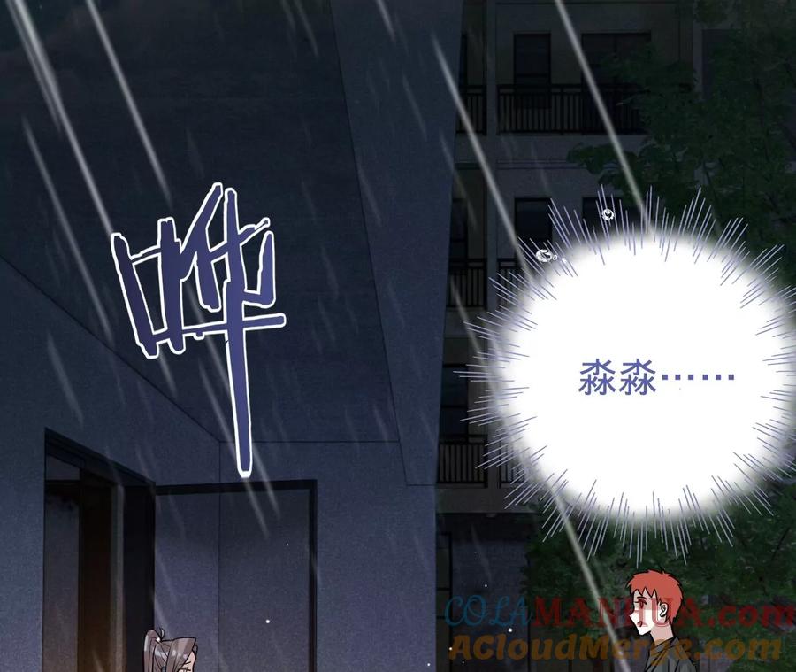 《宠妻狂魔：百万千金要沦陷》第214话 另一枚棋子 第13页