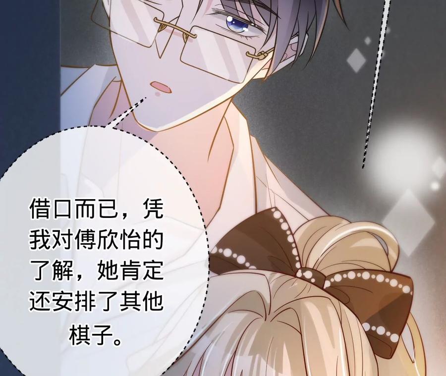 《宠妻狂魔：百万千金要沦陷》第214话 另一枚棋子 第54页
