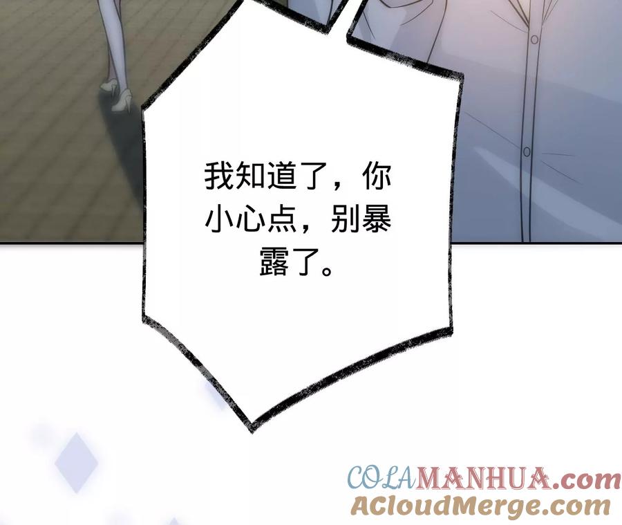 《宠妻狂魔：百万千金要沦陷》第214话 另一枚棋子 第40页
