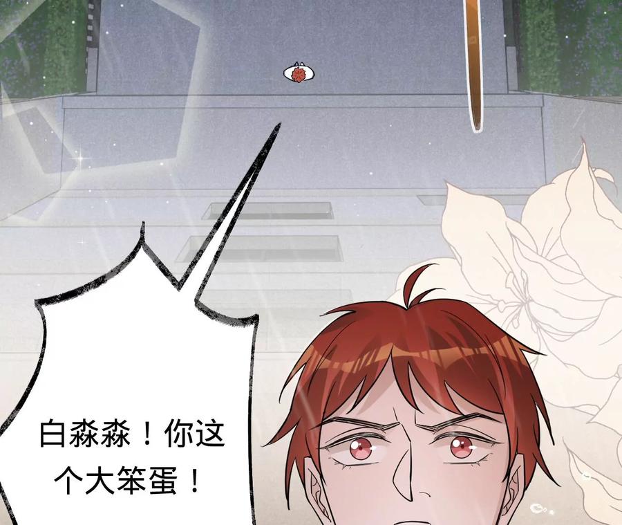 《宠妻狂魔：百万千金要沦陷》第214话 另一枚棋子 第6页