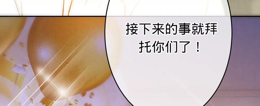 《宠妻狂魔：百万千金要沦陷》第214话 另一枚棋子 第44页