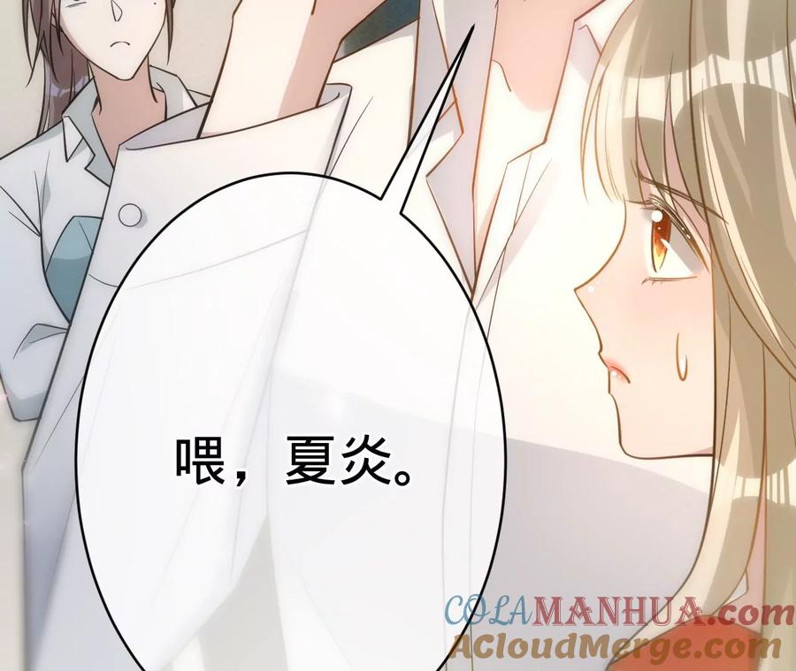 《宠妻狂魔：百万千金要沦陷》第214话 另一枚棋子 第34页