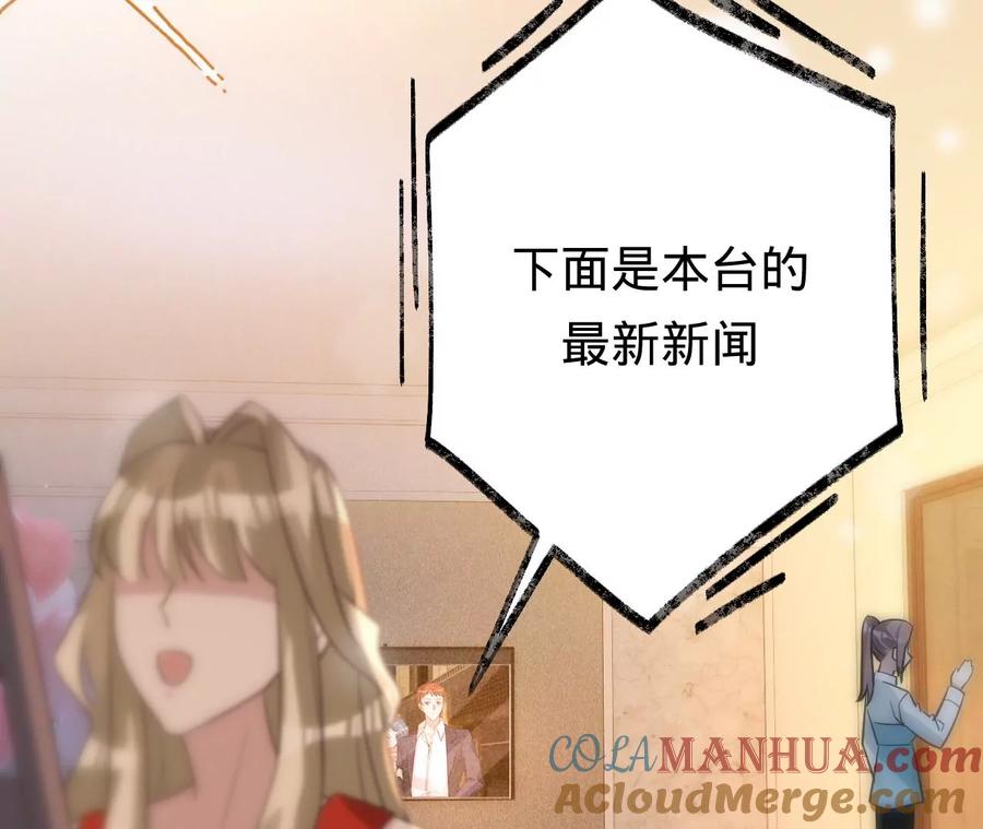 《宠妻狂魔：百万千金要沦陷》第214话 另一枚棋子 第28页