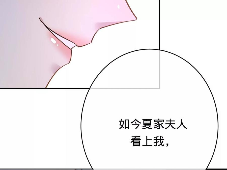 《宠妻狂魔：百万千金要沦陷》第215话 怒火中烧的倒戈 第10页