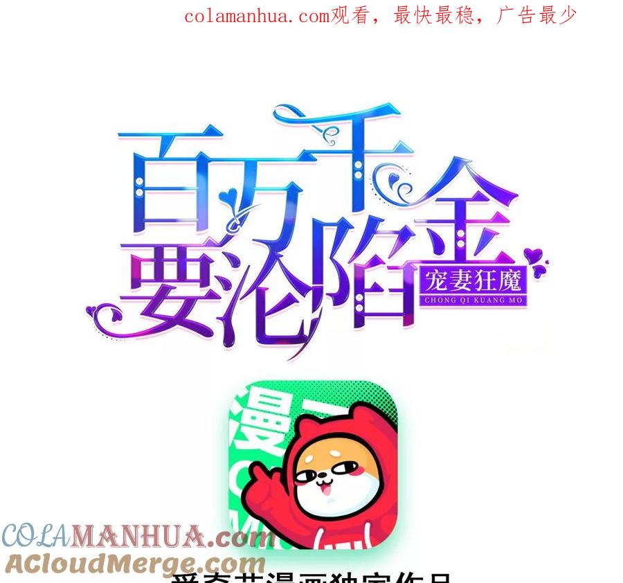 《宠妻狂魔：百万千金要沦陷》第215话 怒火中烧的倒戈 第1页