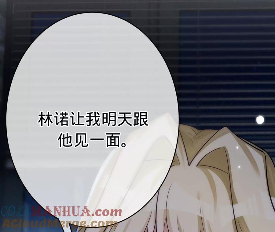《宠妻狂魔：百万千金要沦陷》第215话 怒火中烧的倒戈 第84页