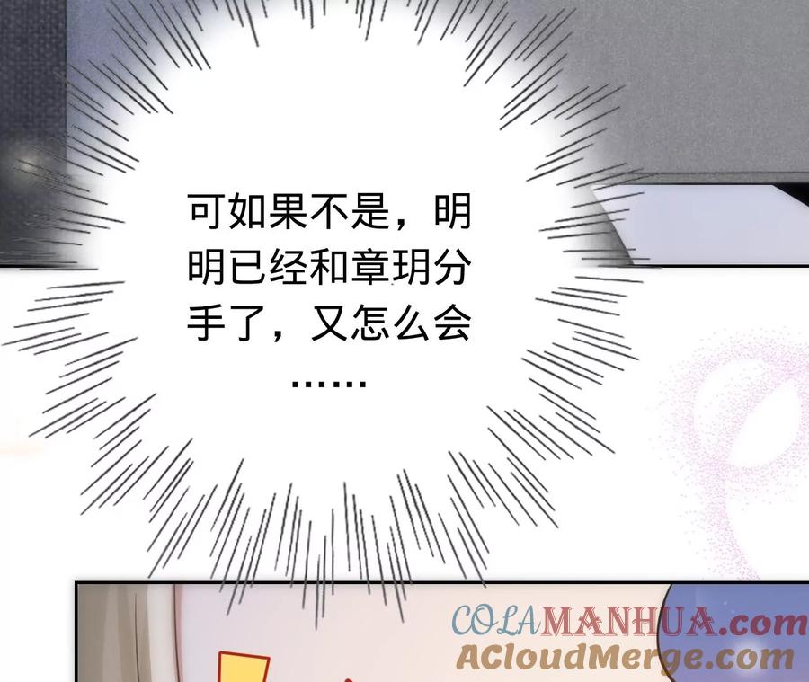 《宠妻狂魔：百万千金要沦陷》第215话 怒火中烧的倒戈 第66页