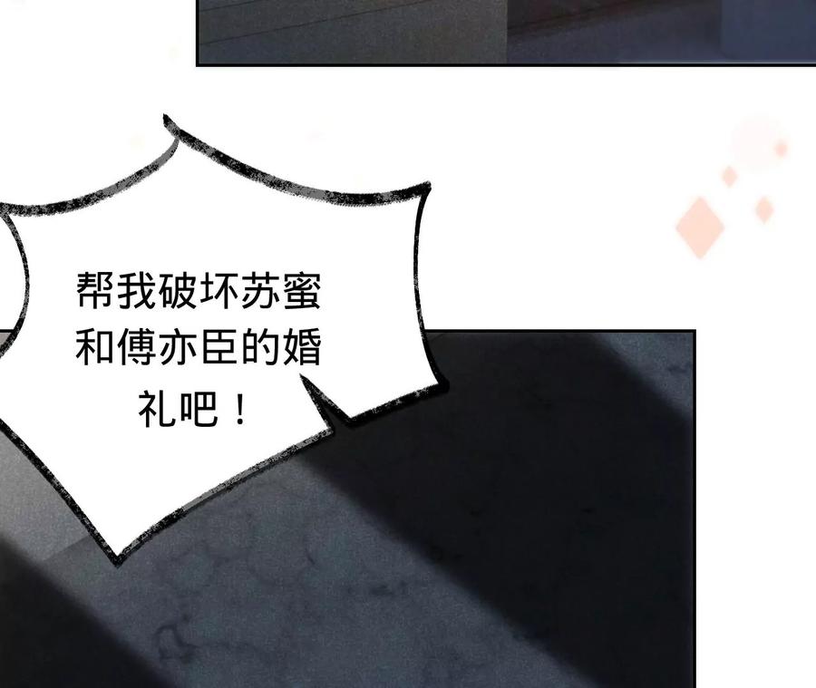 《宠妻狂魔：百万千金要沦陷》第215话 怒火中烧的倒戈 第4页