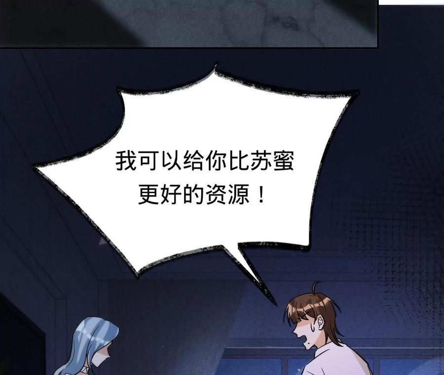 《宠妻狂魔：百万千金要沦陷》第215话 怒火中烧的倒戈 第5页