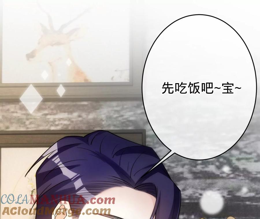 《宠妻狂魔：百万千金要沦陷》第215话 怒火中烧的倒戈 第69页