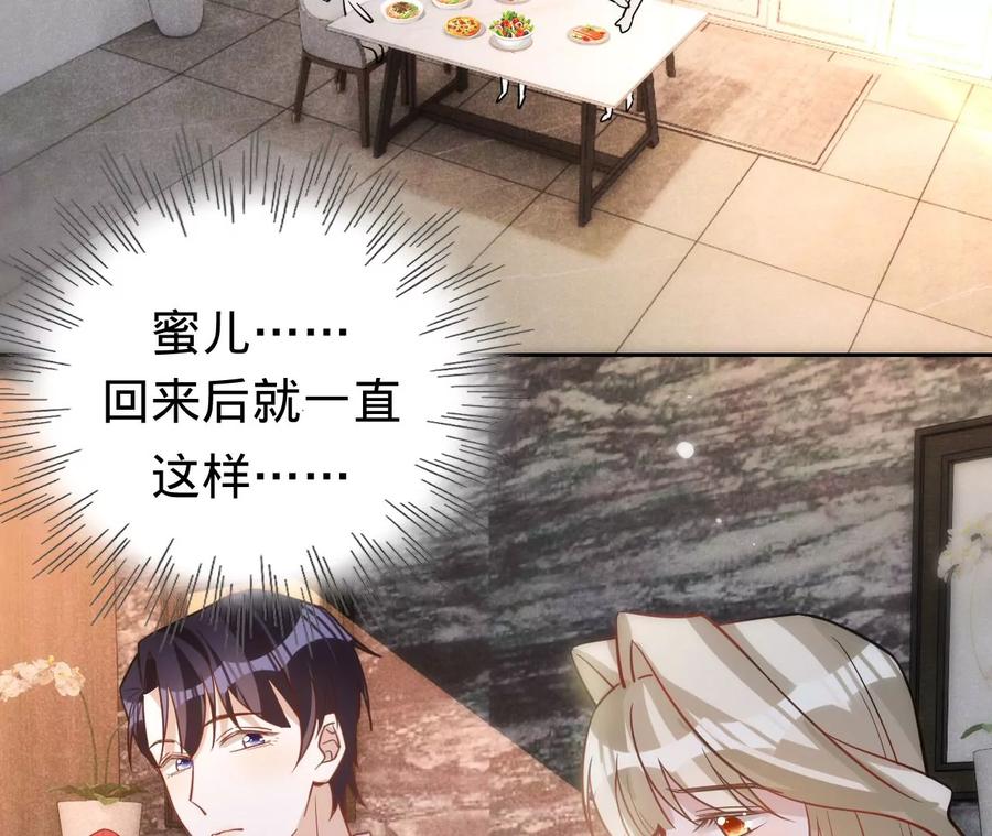 《宠妻狂魔：百万千金要沦陷》第215话 怒火中烧的倒戈 第50页