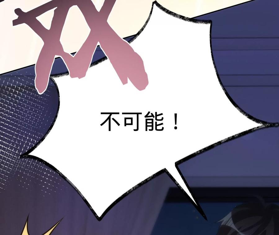 《宠妻狂魔：百万千金要沦陷》第215话 怒火中烧的倒戈 第32页
