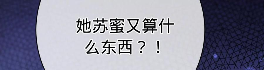 《宠妻狂魔：百万千金要沦陷》第215话 怒火中烧的倒戈 第19页