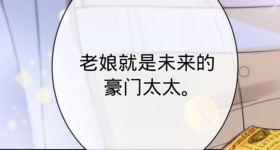 《宠妻狂魔：百万千金要沦陷》第215话 怒火中烧的倒戈 第14页