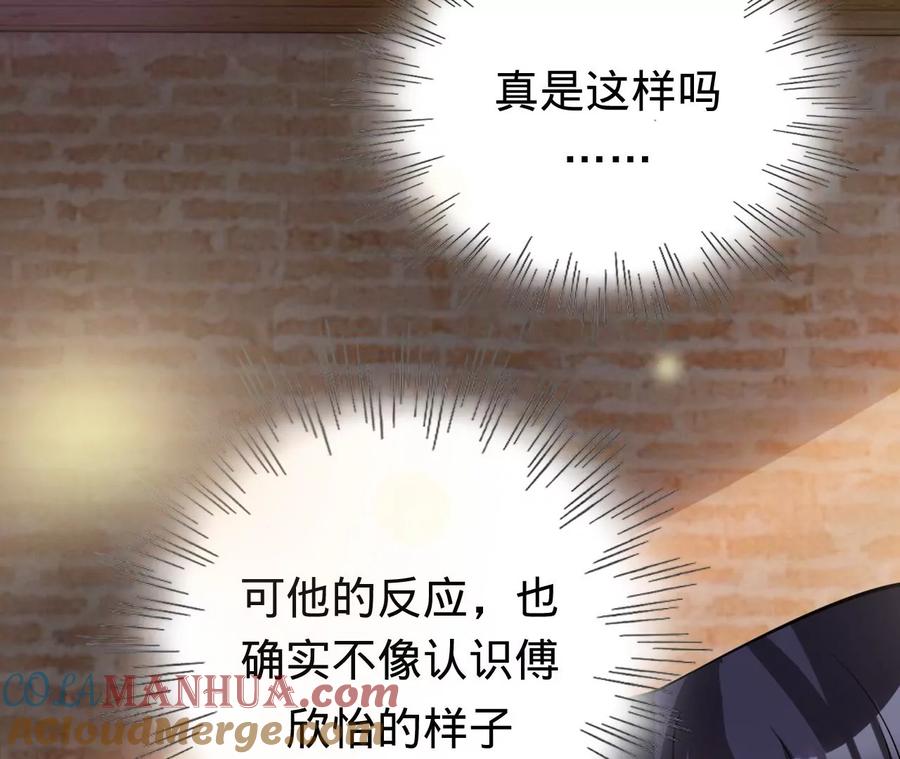 《宠妻狂魔：百万千金要沦陷》第216话 眼见不为真 第28页