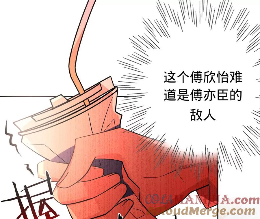 《宠妻狂魔：百万千金要沦陷》第216话 眼见不为真 第43页